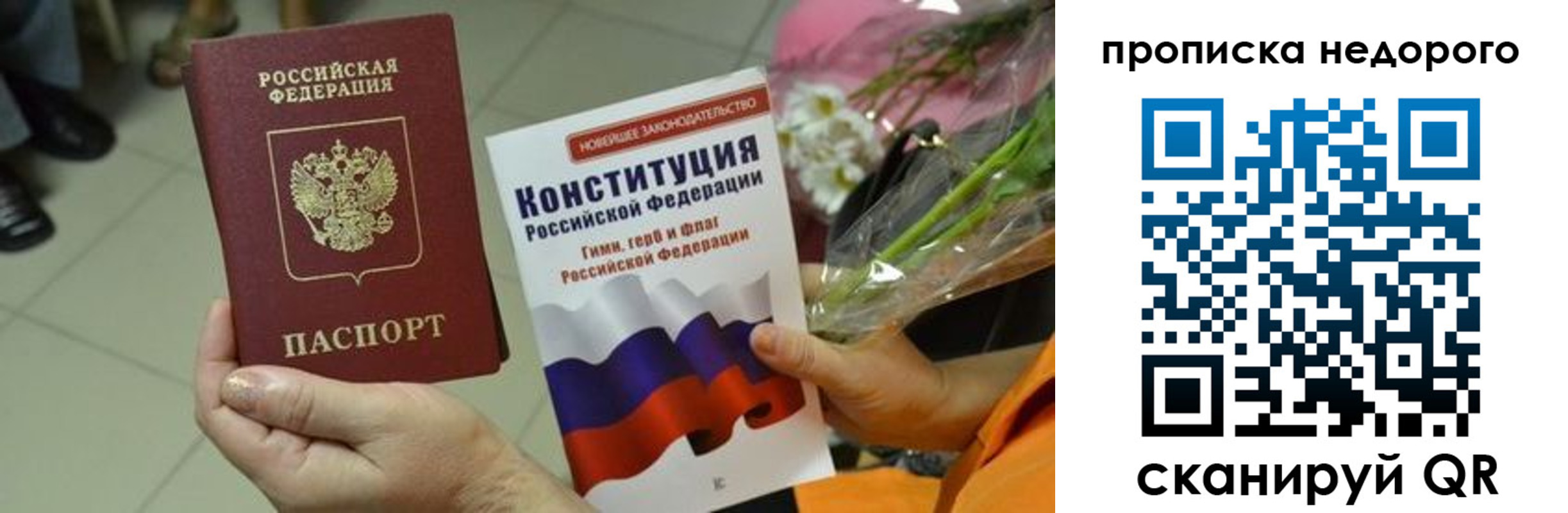 прописка в Дзержинске