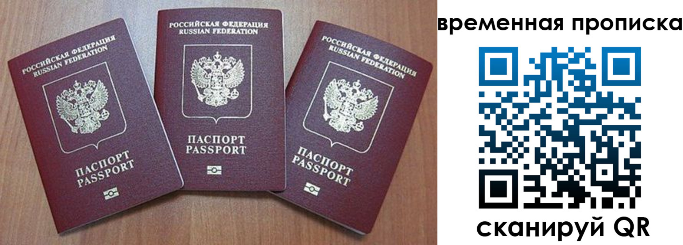 временная регистрация в Дзержинске