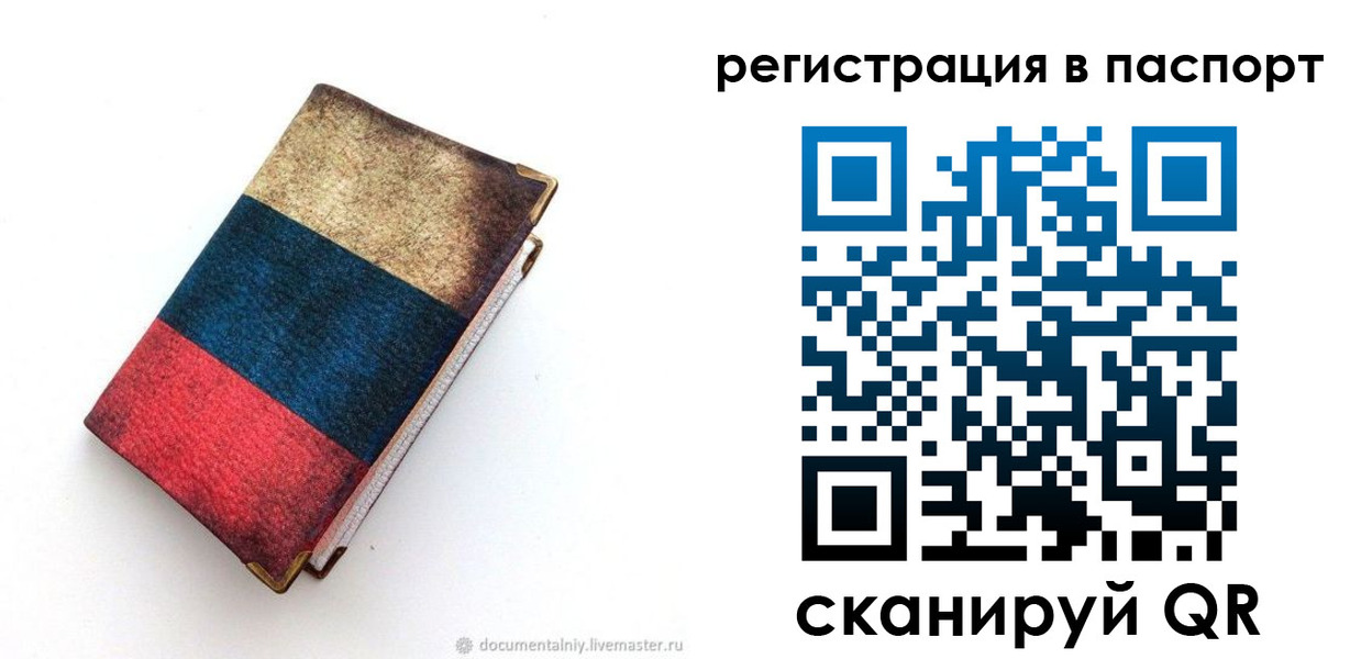 прописка штамп в Дзержинске