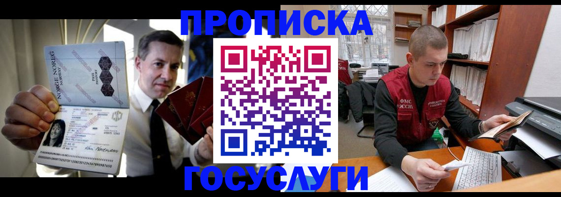 временная регистрация недорого в Дзержинске