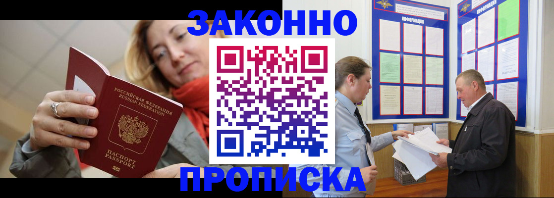 прописка регистрация в Дзержинске