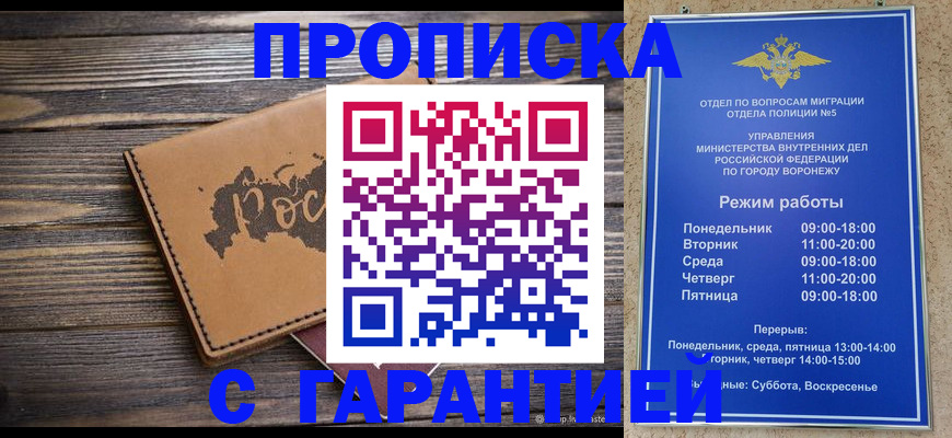 прописка гарантия в Дзержинске
