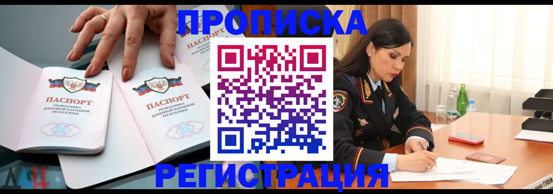 временная прописка в Дзержинске