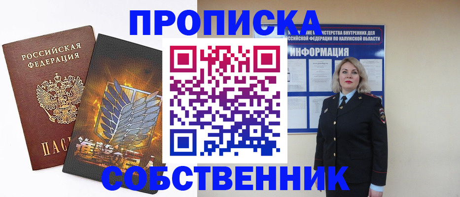 прописка в Дзержинске