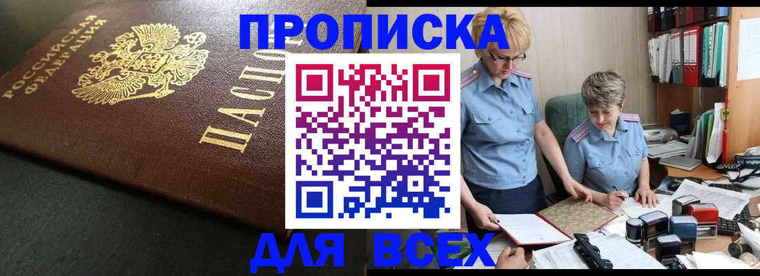 прописка в Дзержинске