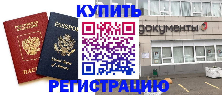 временная регистрация законно в Дзержинске