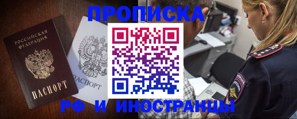 прописка законно в Дзержинске