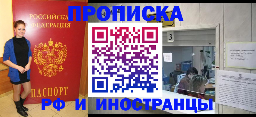 временная регистрация адрес в Дзержинске