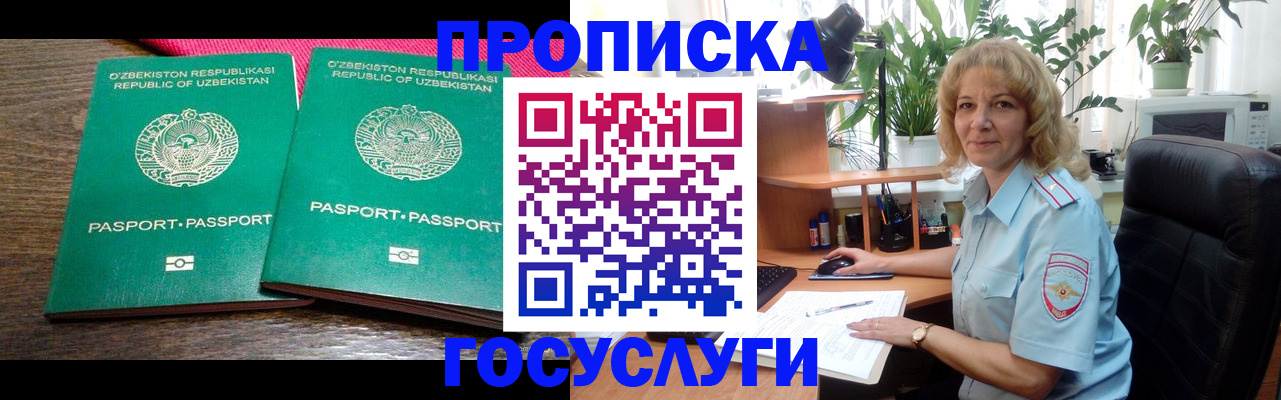 прописка 2025 в Дзержинске