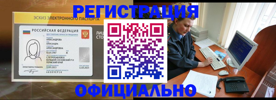 прописка иностранных граждан в Дзержинске