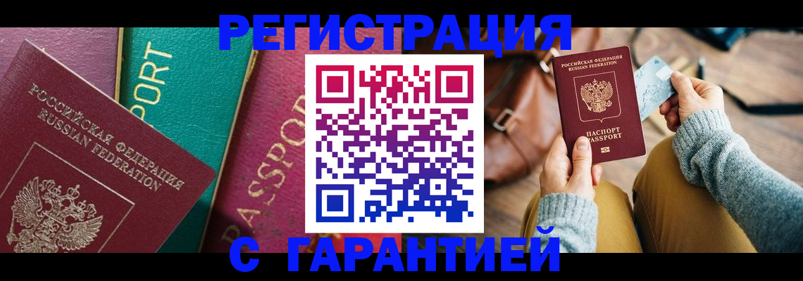 прописка ребенка в Дзержинске